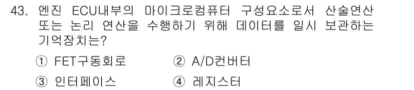 자동차정비기능사 2016년 43번 - 정답과 핵심 포인트를 검수 중인 기출문제