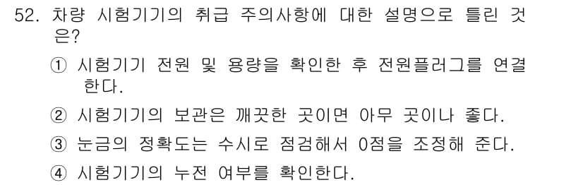 자동차정비기능사 2016년 52번 - 정답과 핵심 포인트를 검수 중인 기출문제