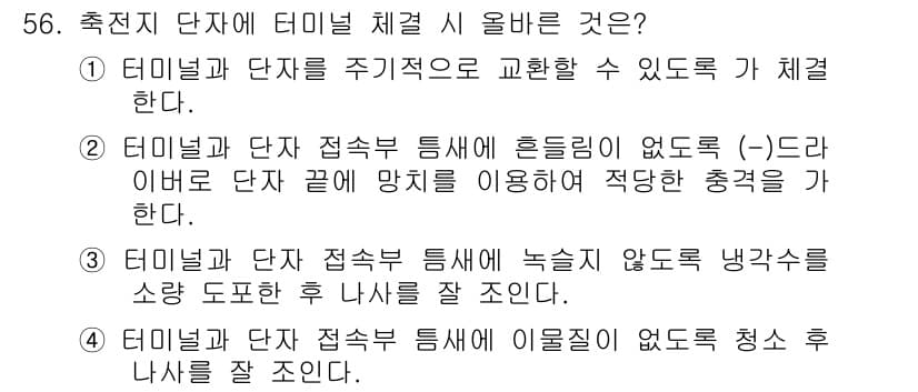 자동차정비기능사 2016년 56번 - 정답과 핵심 포인트를 검수 중인 기출문제