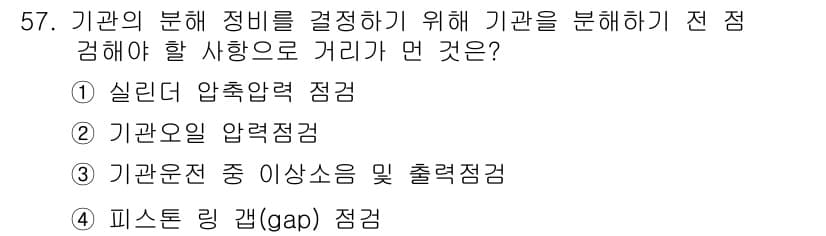 자동차정비기능사 2016년 57번 - 정답과 핵심 포인트를 검수 중인 기출문제