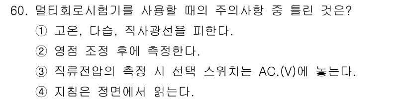 자동차정비기능사 2016년 60번 - 정답과 핵심 포인트를 검수 중인 기출문제
