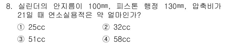 자동차정비기능사 2016년 8번 - 정답과 핵심 포인트를 검수 중인 기출문제