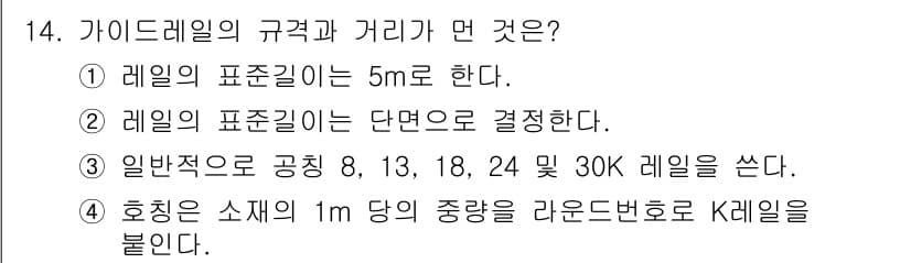 승강기기능사 2016년 14번 - 정답과 핵심 포인트를 검수 중인 기출문제