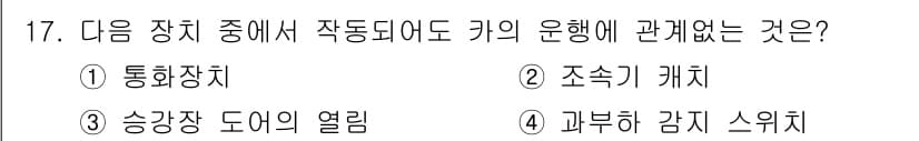 승강기기능사 2016년 17번 - 정답과 핵심 포인트를 검수 중인 기출문제