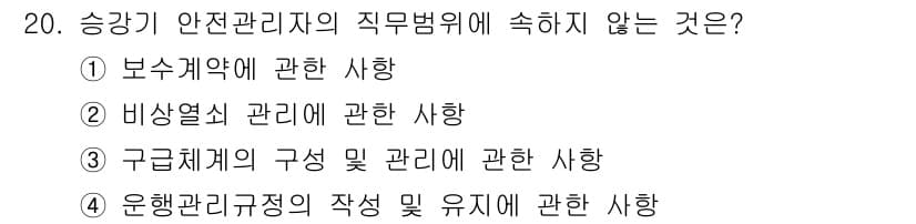 승강기기능사 2016년 20번 - 정답과 핵심 포인트를 검수 중인 기출문제