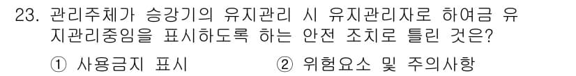 승강기기능사 2016년 23번 - 정답과 핵심 포인트를 검수 중인 기출문제