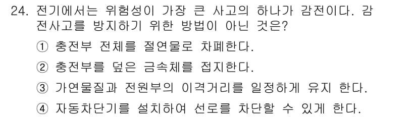 승강기기능사 2016년 24번 - 정답과 핵심 포인트를 검수 중인 기출문제