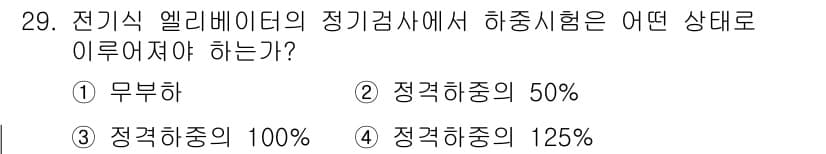 승강기기능사 2016년 29번 - 정답과 핵심 포인트를 검수 중인 기출문제