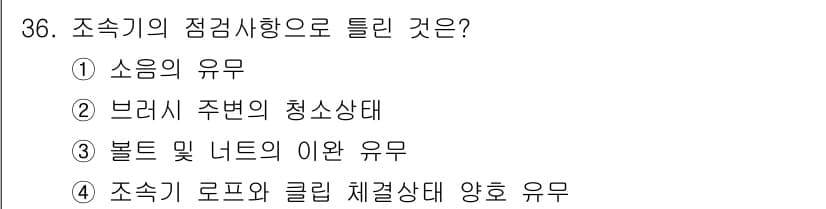 승강기기능사 2016년 36번 - 정답과 핵심 포인트를 검수 중인 기출문제