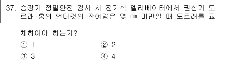 승강기기능사 2016년 37번 - 정답과 핵심 포인트를 검수 중인 기출문제