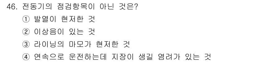 승강기기능사 2016년 46번 - 정답과 핵심 포인트를 검수 중인 기출문제