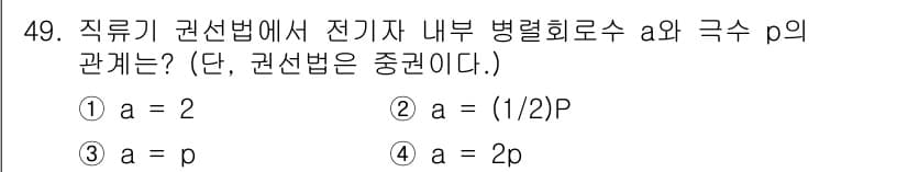 승강기기능사 2016년 49번 - 정답과 핵심 포인트를 검수 중인 기출문제