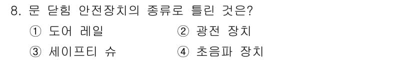 승강기기능사 2016년 8번 - 정답과 핵심 포인트를 검수 중인 기출문제