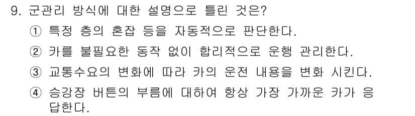 승강기기능사 2016년 9번 - 정답과 핵심 포인트를 검수 중인 기출문제