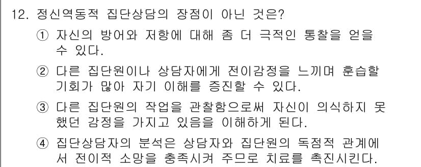 직업상담사_2급(구) 2016년 12번 - 정답과 핵심 포인트를 검수 중인 기출문제