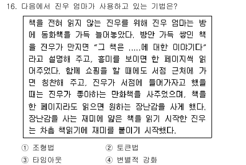 직업상담사_2급(구) 2016년 16번 - 정답과 핵심 포인트를 검수 중인 기출문제