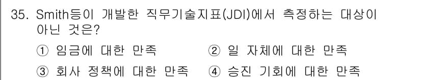 직업상담사_2급(구) 2016년 35번 - 정답과 핵심 포인트를 검수 중인 기출문제