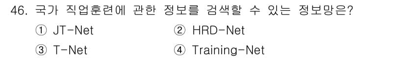 직업상담사_2급(구) 2016년 46번 - 정답과 핵심 포인트를 검수 중인 기출문제