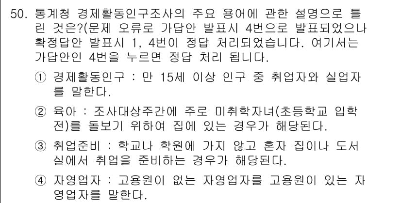직업상담사_2급(구) 2016년 50번 - 정답 5번은 "자율적인" 경제활동을 강조하며, 주체가 스스로 선택하고 결... 에 관한 핵심 기출문제