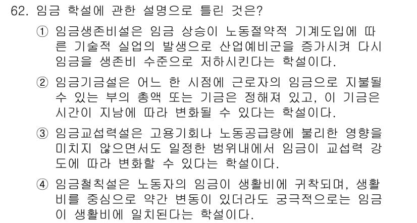 직업상담사_2급(구) 2016년 62번 - 정답과 핵심 포인트를 검수 중인 기출문제
