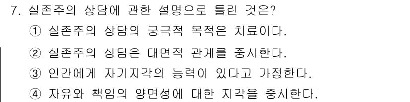 직업상담사_2급(구) 2016년 7번 - 정답과 핵심 포인트를 검수 중인 기출문제