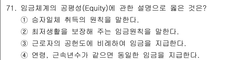 직업상담사_2급(구) 2016년 71번 - 정답과 핵심 포인트를 검수 중인 기출문제