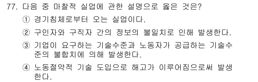 직업상담사_2급(구) 2016년 77번 - 정답과 핵심 포인트를 검수 중인 기출문제