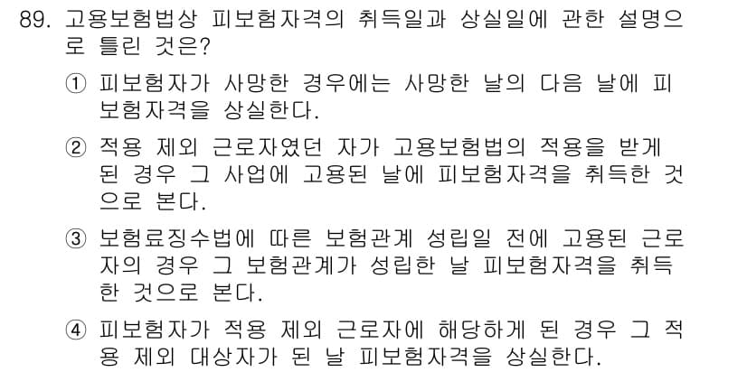 직업상담사_2급(구) 2016년 89번 - 정답과 핵심 포인트를 검수 중인 기출문제