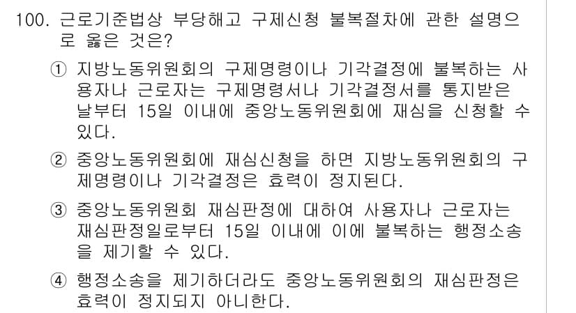 직업상담사_2급 2016년 100번 - 정답과 핵심 포인트를 검수 중인 기출문제