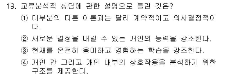 직업상담사_2급 2016년 19번 - 정답과 핵심 포인트를 검수 중인 기출문제