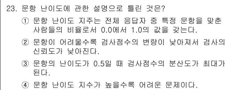 직업상담사_2급 2016년 23번 - 정답과 핵심 포인트를 검수 중인 기출문제