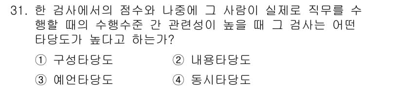 직업상담사_2급 2016년 31번 - . 

구직자의 직무 수행 능력과 관련하여 실제 업무에서 요구되는 역량이... 에 관한 핵심 기출문제