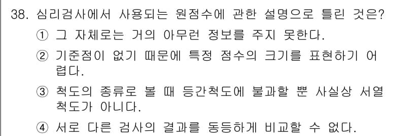 직업상담사_2급 2016년 38번 - 정답과 핵심 포인트를 검수 중인 기출문제
