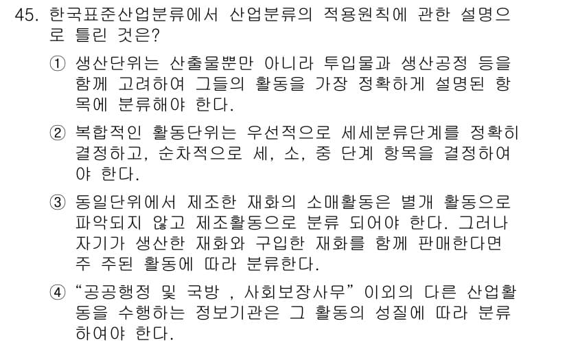 직업상담사_2급 2016년 45번 - 정답이 3인 이유는 산업분류에서 직업상담사가 제공하는 재화는 실질적인 산... 에 관한 핵심 기출문제