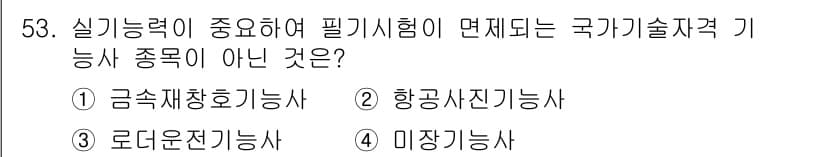 직업상담사_2급 2016년 53번 - 정답과 핵심 포인트를 검수 중인 기출문제