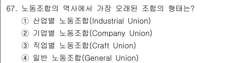 직업상담사_2급 2016년 67번 - . 산업별 노동조합(Industrial Union)

해설: 산업별 노동... 에 관한 핵심 기출문제