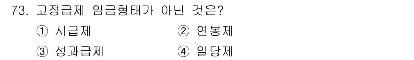 직업상담사_2급 2016년 73번 - . 연봉제

해설: 연봉제는 직원의 연간 전체 급여를 한 번에 정해주는 ... 에 관한 핵심 기출문제