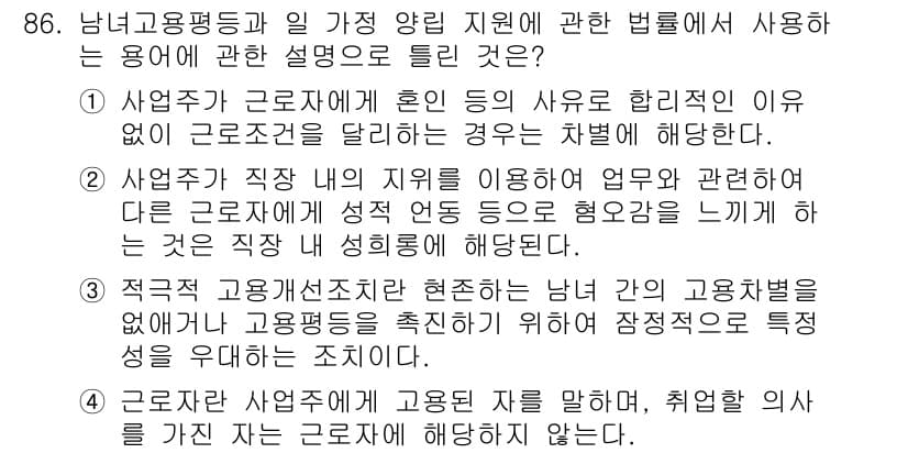 직업상담사_2급 2016년 86번 - .  

이유: 남녀고용평등법은 근로자의 권리 보호를 위해 남녀의 차별을... 에 관한 핵심 기출문제