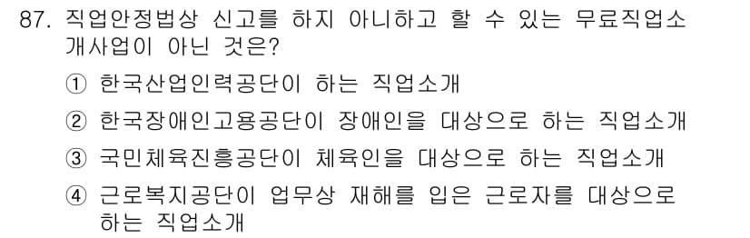 직업상담사_2급 2016년 87번 - 정답과 핵심 포인트를 검수 중인 기출문제