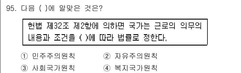 직업상담사_2급 2016년 95번 - 정답과 핵심 포인트를 검수 중인 기출문제