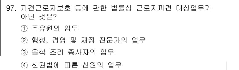직업상담사_2급 2016년 97번 - 정답과 핵심 포인트를 검수 중인 기출문제
