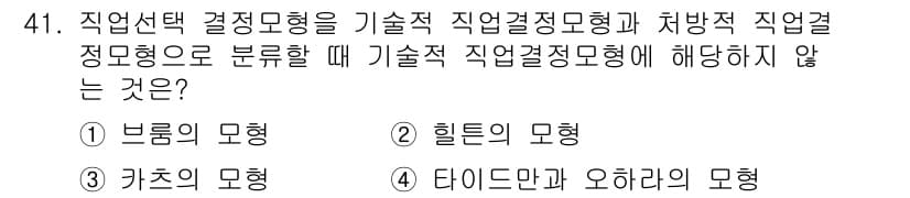 직업상담사_2급_필기 2016년 41번 - 정답과 핵심 포인트를 검수 중인 기출문제