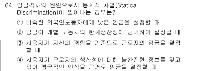 직업상담사_2급_필기 2016년 64번 - 정답과 핵심 포인트를 검수 중인 기출문제