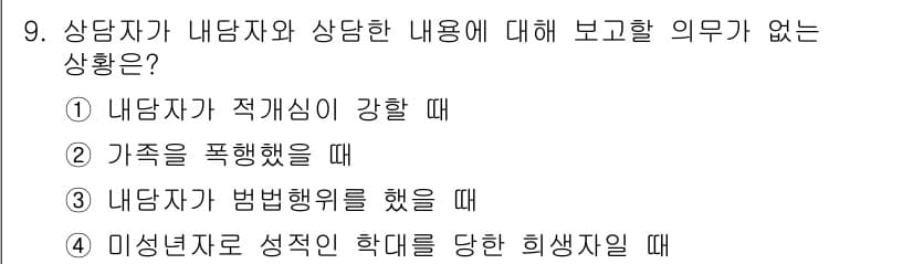 직업상담사_2급_필기 2016년 9번 - 정답과 핵심 포인트를 검수 중인 기출문제