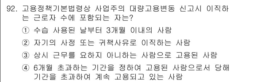 직업상담사_2급_필기 2016년 92번 - 정답과 핵심 포인트를 검수 중인 기출문제