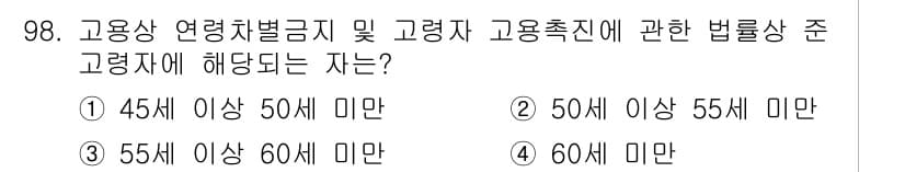 직업상담사_2급_필기 2016년 98번 - 정답과 핵심 포인트를 검수 중인 기출문제