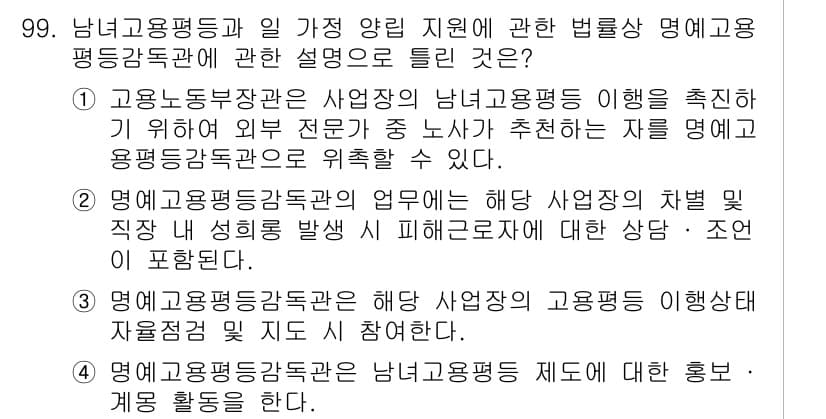 직업상담사_2급_필기 2016년 99번 - 정답과 핵심 포인트를 검수 중인 기출문제