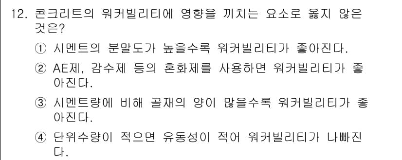 전산응용토목제도기능사 2015년 12번 - 정답과 핵심 포인트를 검수 중인 기출문제