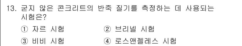 전산응용토목제도기능사 2015년 13번 - 정답과 핵심 포인트를 검수 중인 기출문제