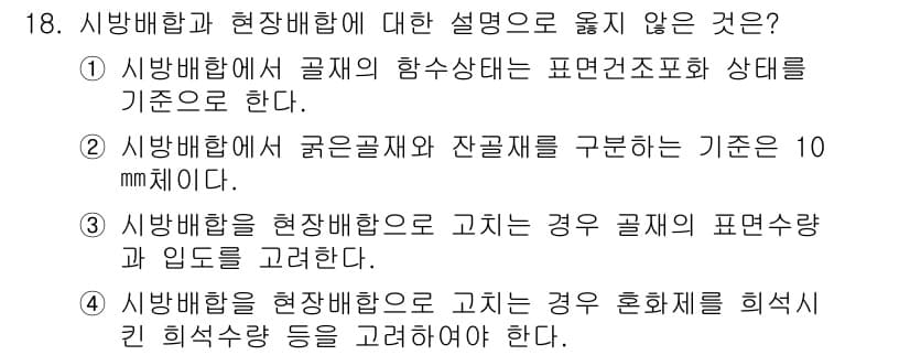 전산응용토목제도기능사 2015년 18번 - 정답과 핵심 포인트를 검수 중인 기출문제